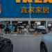 Plan social inédit chez Ikea
